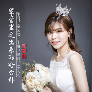 军营里走出来的好公仆