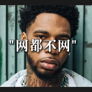 "网都不网" -- APMOZART & Key Glock Type Beat