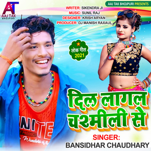 Dil Lagal Chasmili Se (Bhojpuri Song)