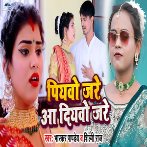 Piyawa Jare Aa Divwa Jare
