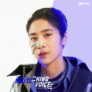 ตกลงเราเป็นอะไรกัน (Switching Voice Project)