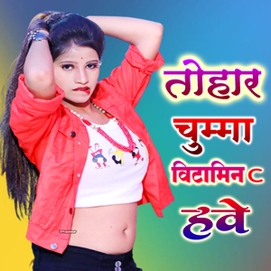Tohar Chumma Vitamin C Have