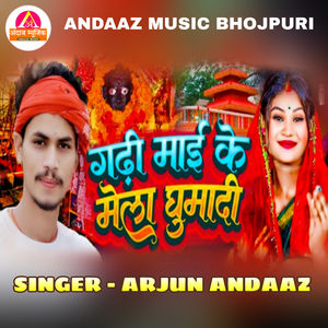 Gadhi Mai Ke Mela Ghumadi