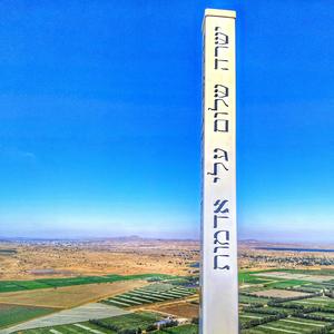 תפילה לצבא ההגנה לישראל צְהַל