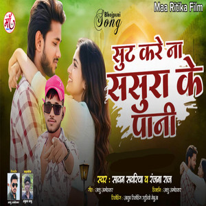 Sut Kare Nahi Sasura Ke Pani