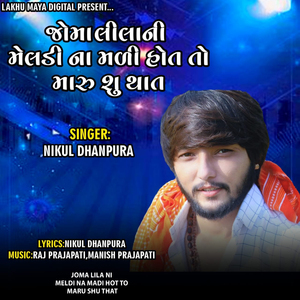 Joma Lila Ni Meldi Na Madi Hot To Maru Shu That