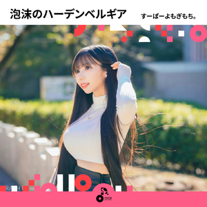 泡沫のハーデンベルギア