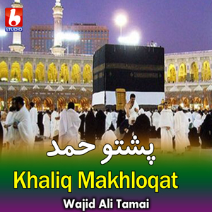 Khaliq Makhloqat
