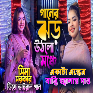 একাটা এস্কের বাত্তি জ্বালায় দাও বন্ধু