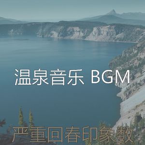 抚慰的冥想回忆