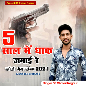 5 Sal Me Dhak Jamai Re