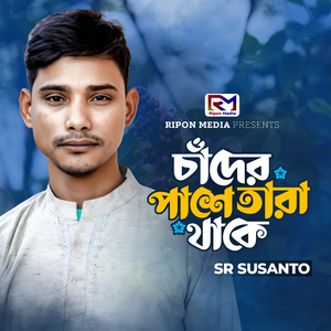 Chader Pase Tara Thake