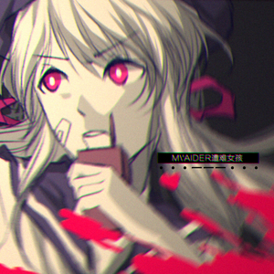 『M\'AIDER遭难女孩』 言和 ver.（翻自 IA）