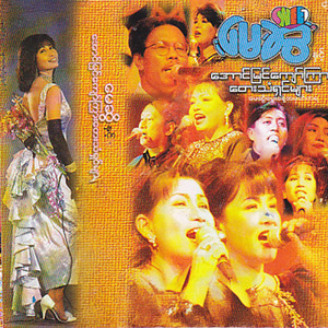 Chit Thu Yae Thi Chin (Live)