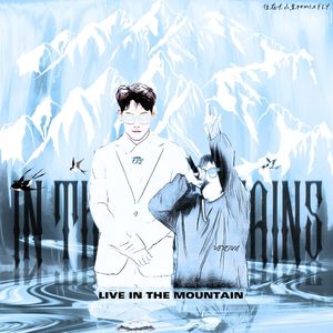住在大山里(FLY Remix)