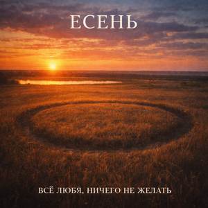 Закружилась листва золотая v.2