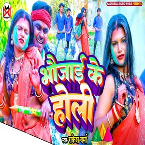 Bhaujai Ke Holi