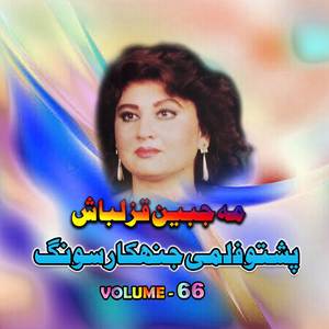 How Day Korow Qasam Day Pa Zara Bandi Jadow Zama