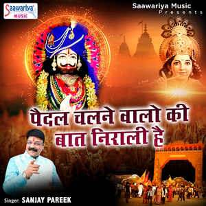 Paidal Chalne Walo Ki Baat Nirali Hai