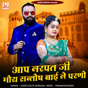 Aap Narpat Ji Mora Santosh Bai Ne Parno