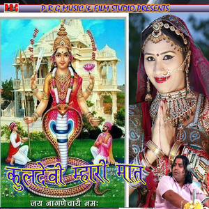 Gaon Nagane Aap Birajo Kuldevi