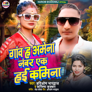 Gao H Amena Ak Number Ke Hai Kamina