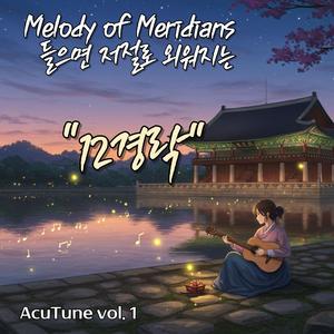 Nine Roads of the Heart 수궐음심포경