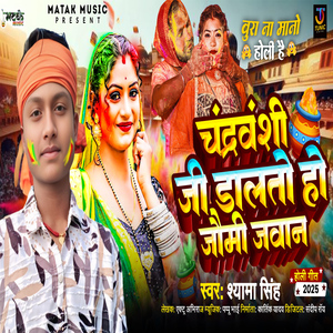 Chandravanshi Ji Daltau Hau Ho Jaimhi Jawan