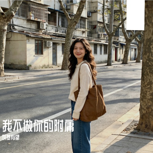 我不做你的附庸