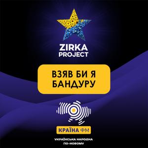 ВЗЯВ БИ Я БАНДУРУ (Ballad version)