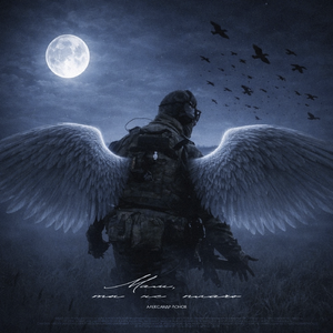 Мам, ты не плачь