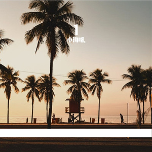 你不坚强也没关系