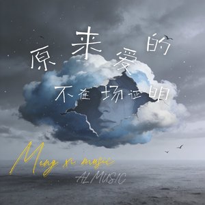 原来爱的不在场证明