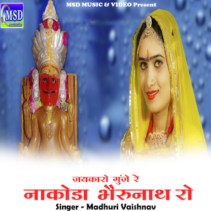 Jaykaro Gunje Re NAkoda Bherunath Ro