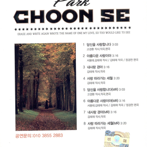 사랑 따라가는 세월(MR)