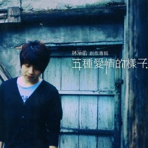 当我就这样爱上了你