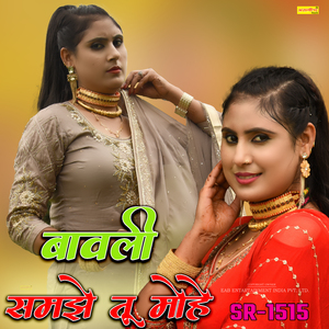 बावली समझे तू मोहे