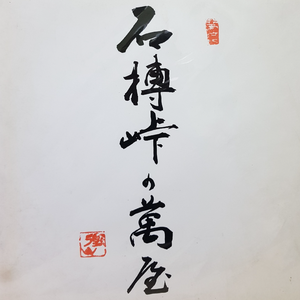 ある晴れた日曜日の午後に