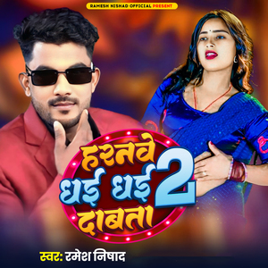 Haranwe Dhai Dhai Dabata 2