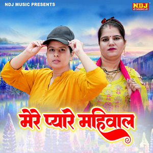 Mere Pyare Mahiwal