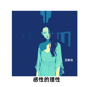 孤独是我的歌