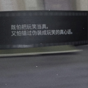 一些你不当真的玩笑话