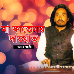 Ore Dhoni Lok Jara, Pt. 1