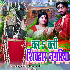 Chala Chali Shivdvar Nagariya