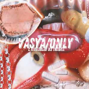 С любовью из Тильта