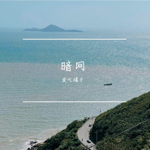 暗网