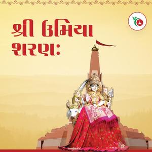 Shree Umiya Sharanam | શ્રી ઉમિયા શરણમ: