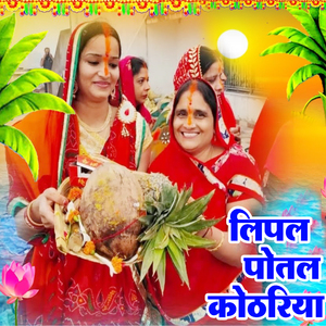 Lipali Potali Kothariya