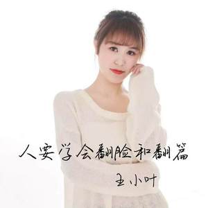 人要学会翻脸和翻篇