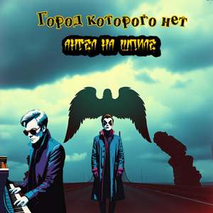 Ангел на шпиле